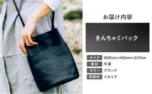 きんちゃく (巾着) バック 【ブラック】 本革 イタリアンレザー  / ショルダーバッグ 軽量 牛革 前後ポケット付き 小浜市 / topiv [BFAI026]