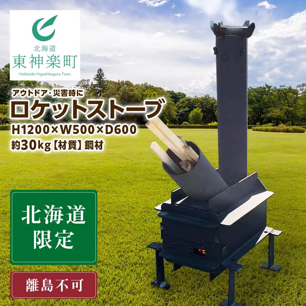 ロケットストーブ 薪ストーブ