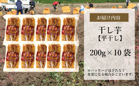 新地町産 紅はるか 干し芋 (平干し200g) ×10袋