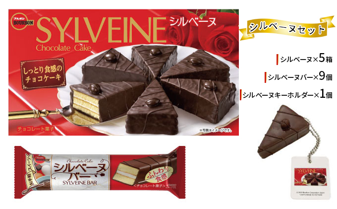 ブルボン　シルベーヌセット 数量限定 お菓子 詰め合わせ 