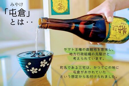 ミニ お試し 本格 サトイモ 焼酎「屯倉」 300ml 奈良県 三宅町