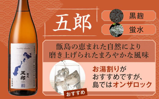 BS-361　五郎と甑州飲み比べセット 各1800ml 