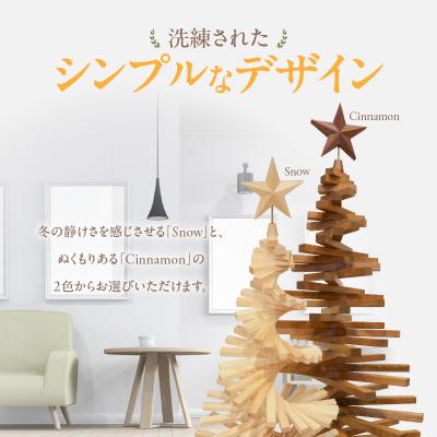 ふるさと納税 小牧市 木製ツリー Holiday Wood Tree (色:Cinnamon)[127S08-02] |  | 01