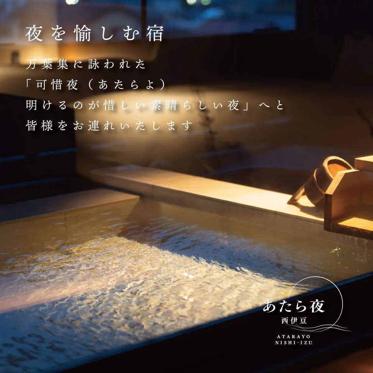 あたら夜西伊豆　館内ご利用券30,000円分
