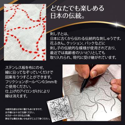 ふるさと納税 古賀市 刺し子金型　千鳥つなぎ　株式会社ナダヨシ |  | 01