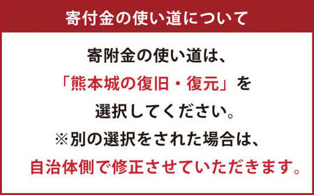 復興城主 有効期限3年 熊本城 城主の証 城主手形 デジタル芳名板（希望者のみ）