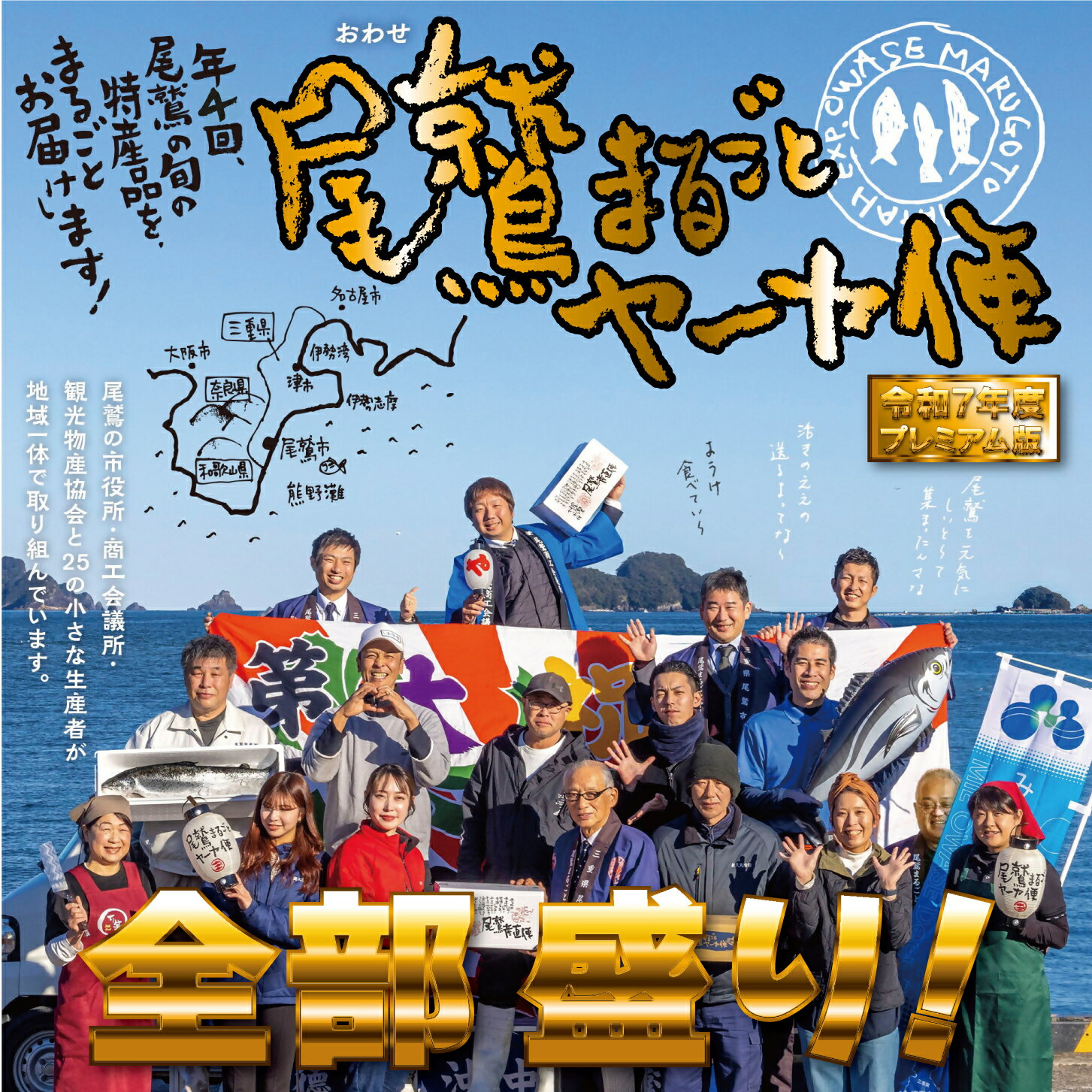 【ふるさと納税】【全部盛り】「オール尾鷲」の大人気まちおこし通販便（年4回）尾鷲まるごとヤーヤ便（年4便）YA-9 三重県 グルメ 詰め合わせ 特産品 海産物 干物 加工品 地元名物 お取り寄せ 人気 魚介類 ギフト 贈答 家族向け リピーター多数 地域応援 定期便 おすすめ