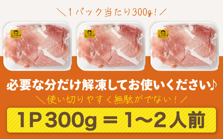 【福井県産ブランド豚】旨い！ふくいポーク 切り落とし1.8kg（300g×6パック）毎日の料理に使いやすい国産豚肉 小分け 冷凍【銘柄豚肉 バーべキュー食材】 [e03-a062]