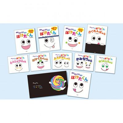 ふるさと納税 文京区 ばけばけばけばけ ばけたくんシリーズ 絵本 子供 読み聞かせ[55000304]