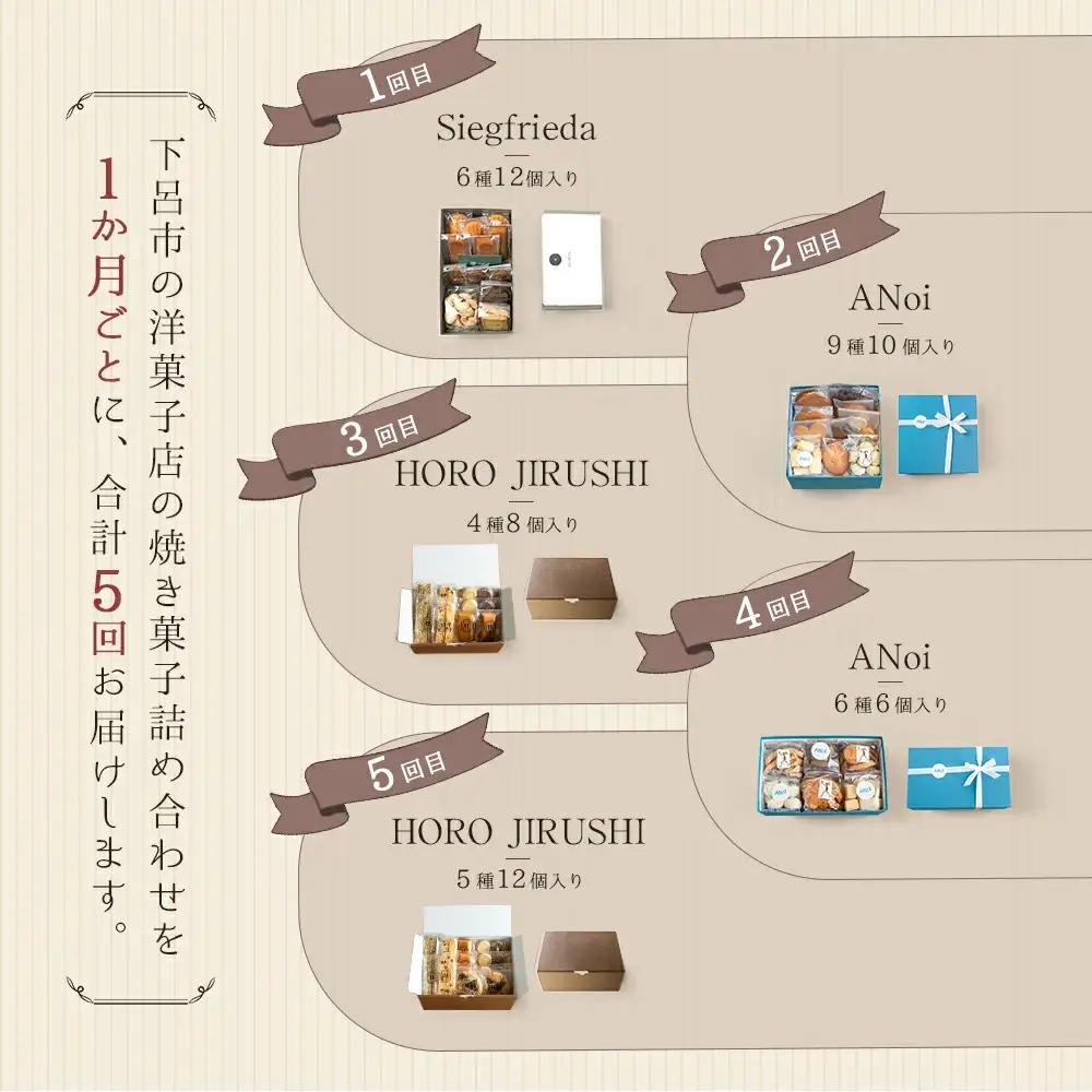 【定期便 5回】下呂の焼菓子 定期便【tc12】
