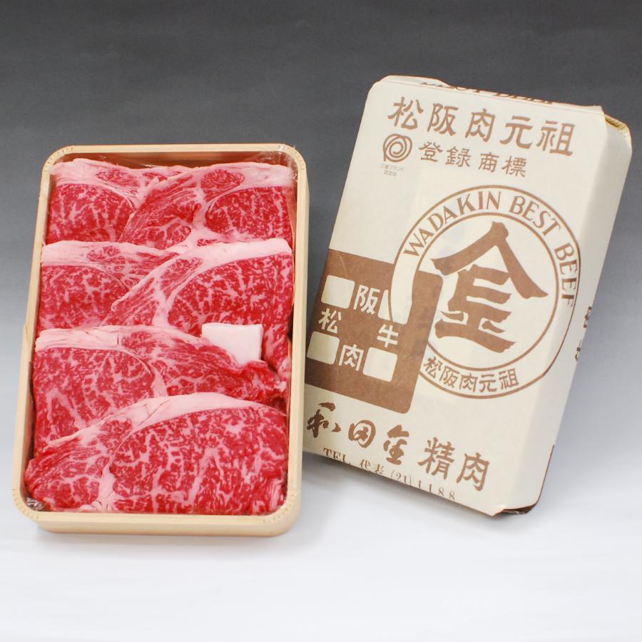 ＜松阪肉元祖　和田金＞「松阪牛」すき焼用特撰肉折詰（リブロース）計400g