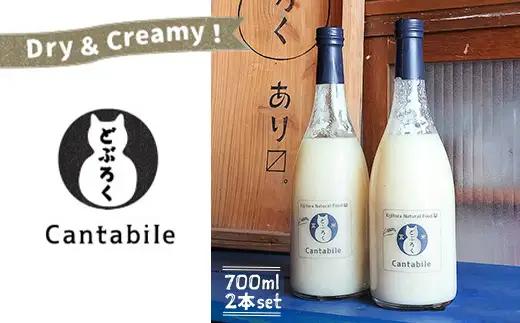 生どぶろく「Cantabile」700ml瓶×2本