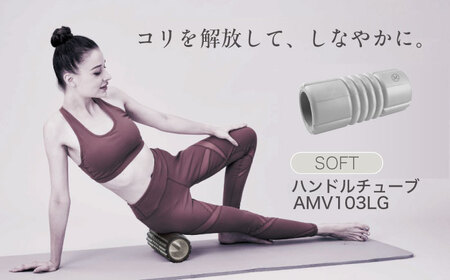 【訳あり】フォームリリースローラー ソフト ライトグレー/AMV103LG[AOAB157]