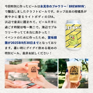 ＜訳あり＞ビーチマルシェビール360ml×6本 ＜賞味期限9月30日＞ クラフトビールビール IPA 富山県 氷見市