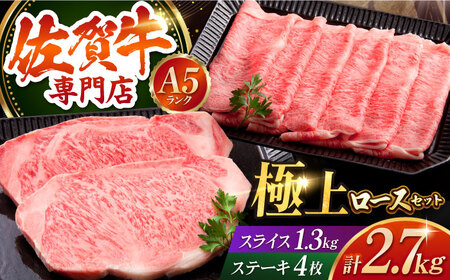 佐賀牛 ロース マスターズセット（ステーキ 350g×4枚・スライス 1.3kg） HAA019 国産 和牛 肉セット 黒毛和牛