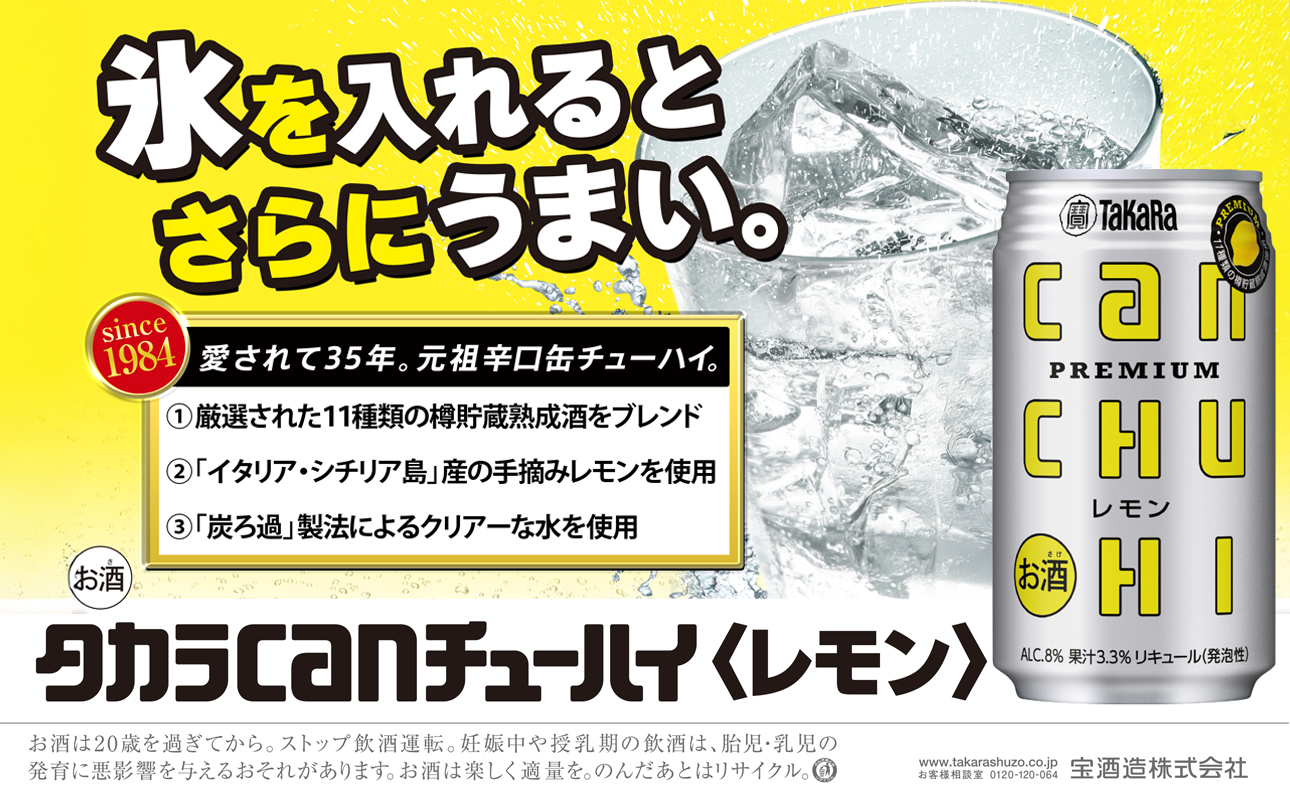【返礼品事業者：株式会社イズミック三重支店】宝　ＣＡＮチューハイ　レモン　350缶×24本