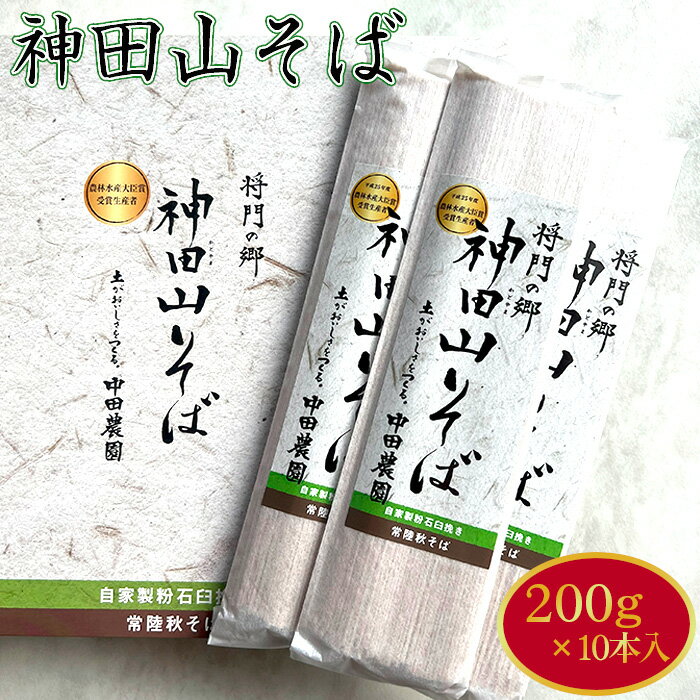 【ふるさと納税】No.775 神田山そば10本入りセット ／ 蕎麦 麺 めん 送料無料 茨城県