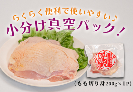 高知県産若鶏 もも切り身200g ブランド鶏 よさこい尾鶏