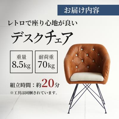 ふるさと納税 加西市 チェア 一人掛け デザインチェア チェア 椅子 いす イス レザー [No5698-0122] |  | 03