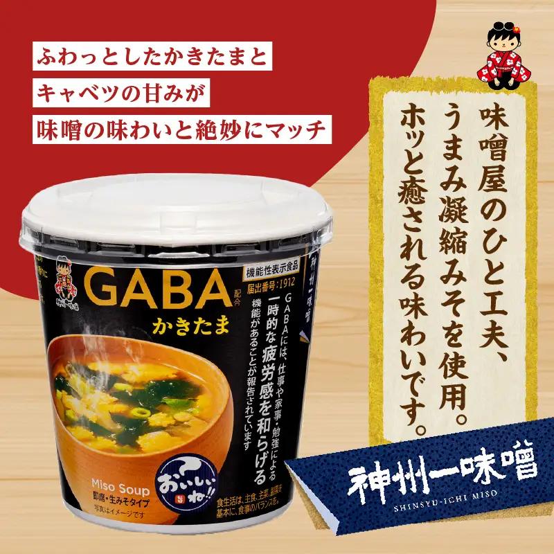 神州一味噌 かきたま みそ汁 60食 カップ インスタント 味噌汁
