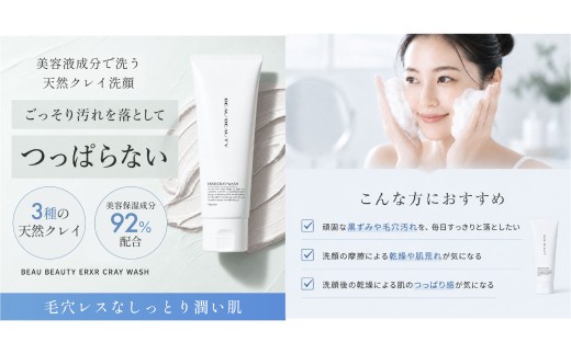 BEAU BEAUTY 男性用 基礎セット 2種 （クレイウォッシュ ・ モイストジェル） 洗顔 オールスキンジェル スキンケア CICAエキス配合 セット 岐阜県 美濃加茂市