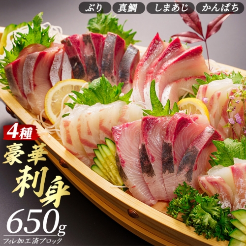 勇進水産　お刺身豪華4点セット約650g_yushin-6036