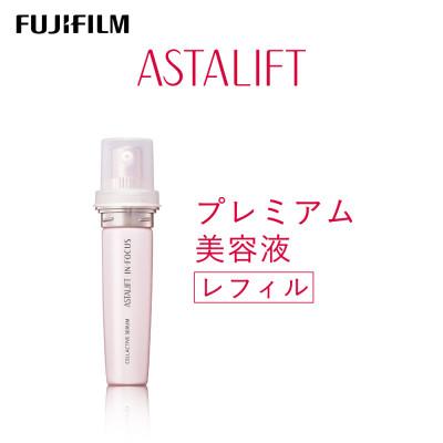 ふるさと納税 南足柄市 富士フイルム《プレミアム美容液》アスタリフト イン・フォーカス セルアクティブセラム レフィル