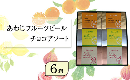 淡路島 銘菓 アソート A セット 詰め合わせ あわじオレンジスティック ダックワーズ レモンケーキ まんじゅう 餅 鳴門オレンジ オレンジピール オランジェット チョコ 洋菓子 和菓子 お菓子 デザート スイーツ おやつ 洲本市