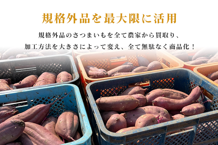 金色の干し芋 スティック900g（50g×18袋）×12回（12ヶ月定期便） 63-G