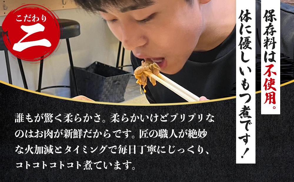 【定期便１２カ月】国産豚もつ使用！とろけるほど柔らかい究極のもつ煮 2種食べ比べセット もつ煮・辛口 もつ煮各1袋 各500g×計2袋