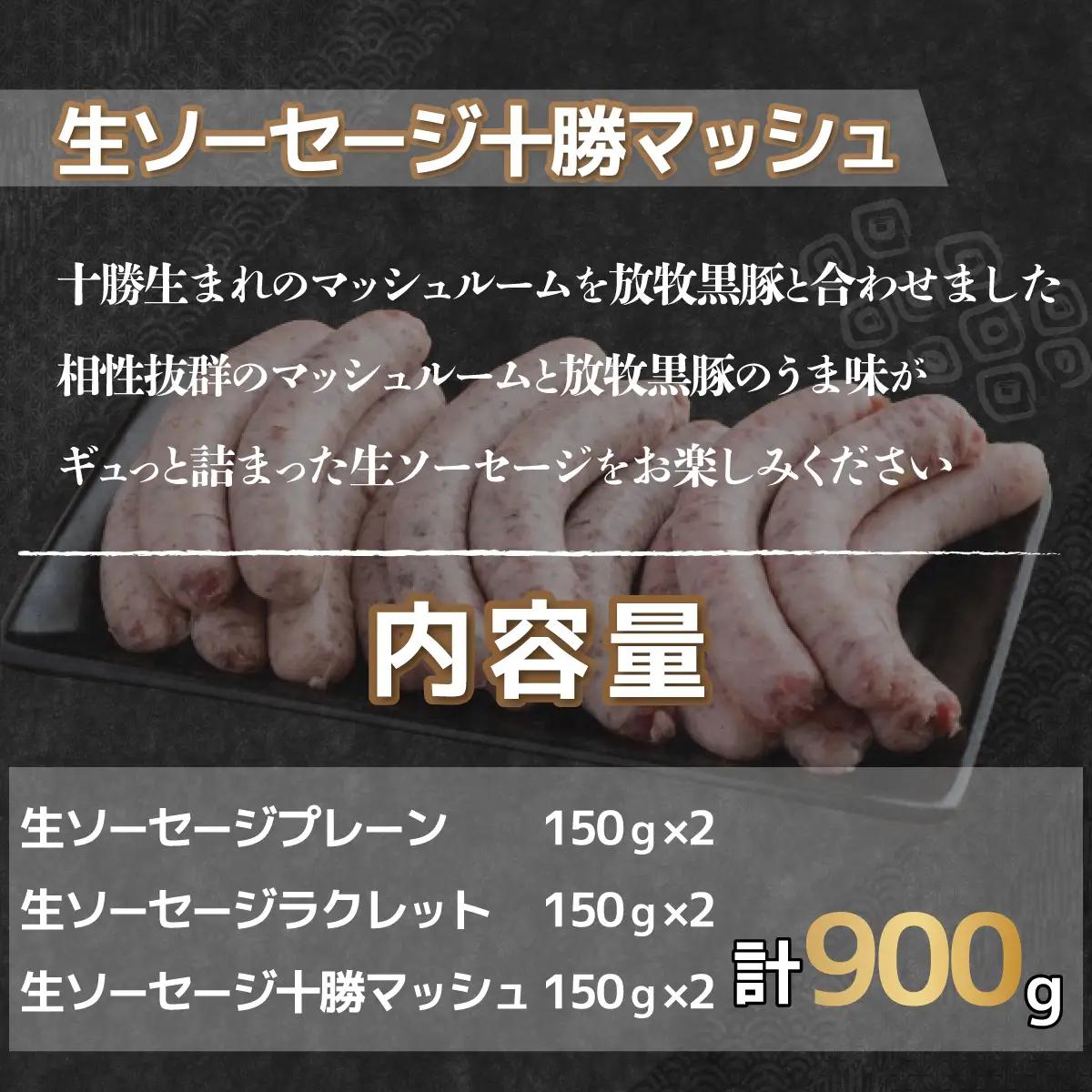 【定期2ヶ月】鹿追産 自然放牧黒豚無添加生ソーセージセット SKN038
