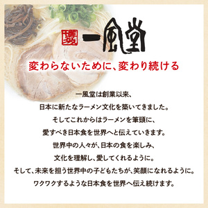 一風堂白丸ラー麦麺セット（4食） ラーメン 麺 濃厚 豚骨 とんこつ 福岡 八女 博多 博多一風堂 072-323