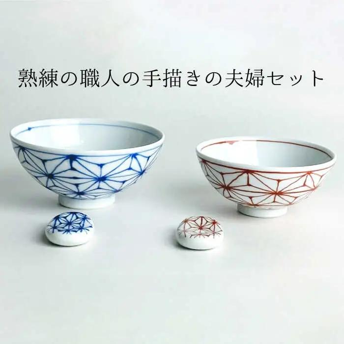 【波佐見焼】「麻の葉」夫婦 茶碗・マグカップ・箸置き セット 食器 皿 【大新窯】 [DC66]  波佐見焼