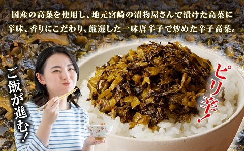 濃厚とんこつ風来軒 辛子高菜（常温）250g×3袋_M285-003-01