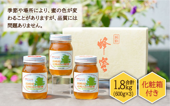 ニホンミツバチ 生蜂蜜 600g×3（化粧箱付き） 《壱岐市》【憲ちゃんハチミツ】[JCL007] ハチミツ 蜂蜜 日本蜜蜂 ギフト プレゼント 贈り物 化粧箱 90000 90000円 9万円