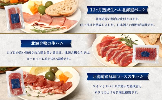 北海道ニセコ町　生ハム3種セット
