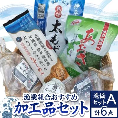 ふるさと納税 伊平屋村 漁協セットA 漁業組合おすすめ加工品6点セット