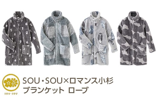 【あんこ玉：Mサイズ】SOU・SOU×ロマンス小杉 ブランケット ローブ