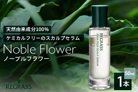 天然由来成分100％！ 二層式スカルプセラム 50ml 1本 ケミカルフリー 美髪 頭皮 髪の毛