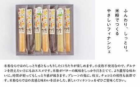 米粉のフィナンシェ　3種7本（プレーン3個・枝豆２個・チョコ２個）　35P5608