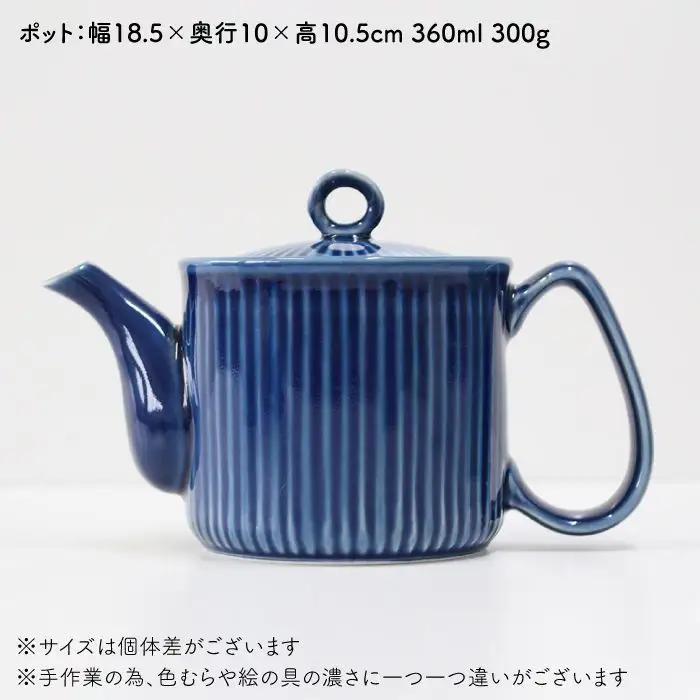 【波佐見焼】KEMIシリーズ《ブルー》ポット・カップ3点セット 食器 皿 【陶芸ゆたか】 [VA59]  波佐見焼