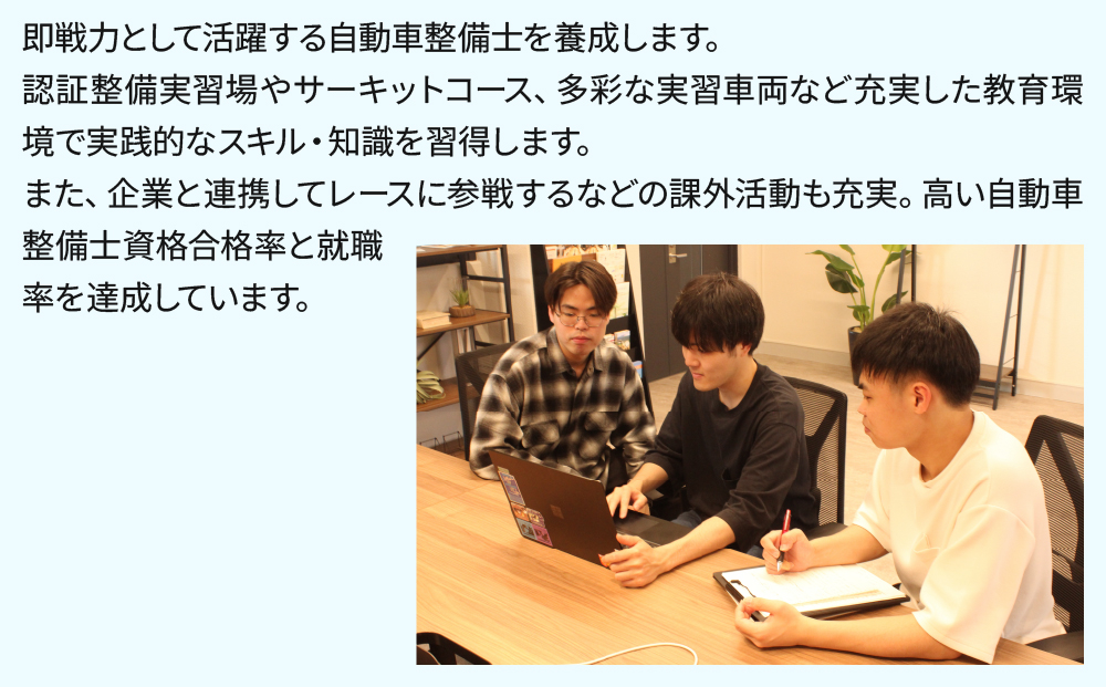 総合専門学校への学校応援寄付 ＜使い道：特定の学科の実習費用、専用施設・設備の更改費用＞【自動車整備科：寄附金額100万円】（返礼品なし）【日本工学院北海道専門学校】