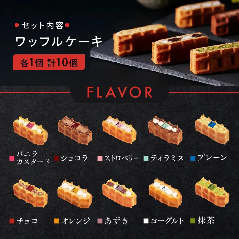 ＜R.L(エール・エル)＞ワッフルケーキ20個&コロコロワッフル3種　ワッフルケーキ