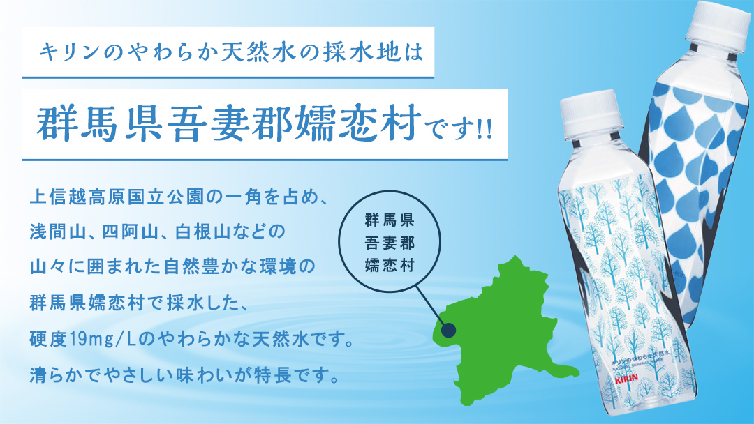 キリンのやわらか天然水 310ml 1箱 （ 30本入 ） 水 ソフトドリンク 飲料水 ミネラルウォーター 嬬恋銘水 30本 備蓄 防災 ローリングストック キャンプ アウトドア 飲みきりサイズ ペッ