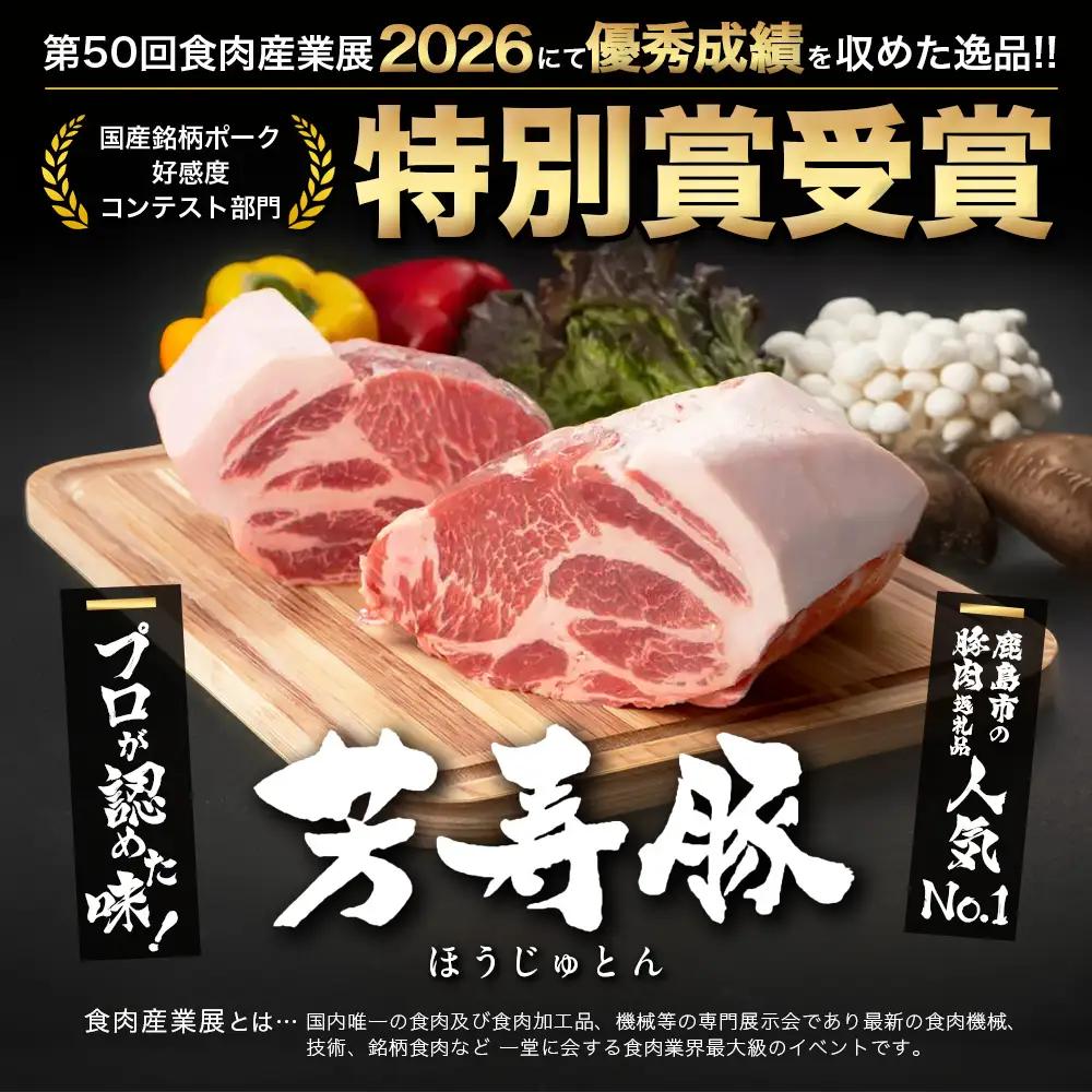  SPFプレミアムポーク芳寿豚まんぷくセット 【ほうじゅとん 豚肉 おすすめ豚肉 芳寿豚 ロース豚 スライス豚肉 バラ もも 豚カツ セット】D-62