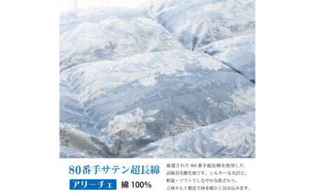 羽毛布団 シングル 冬用 本掛け 80番手サテン (アリーチェブルー 青 柄 ) 高級｜