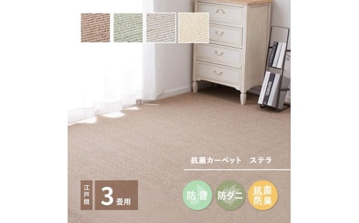【ブラウン】ループパイルでへたりにくい、高機能カーペット ステラ 江戸間3帖 1枚 600094130