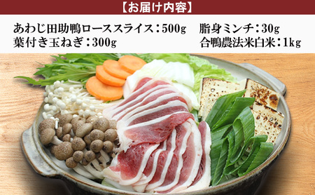 あわじ田助 鴨鍋 セット 鴨 鴨肉 合鴨ロース 鍋 兵庫県 洲本市 淡路島