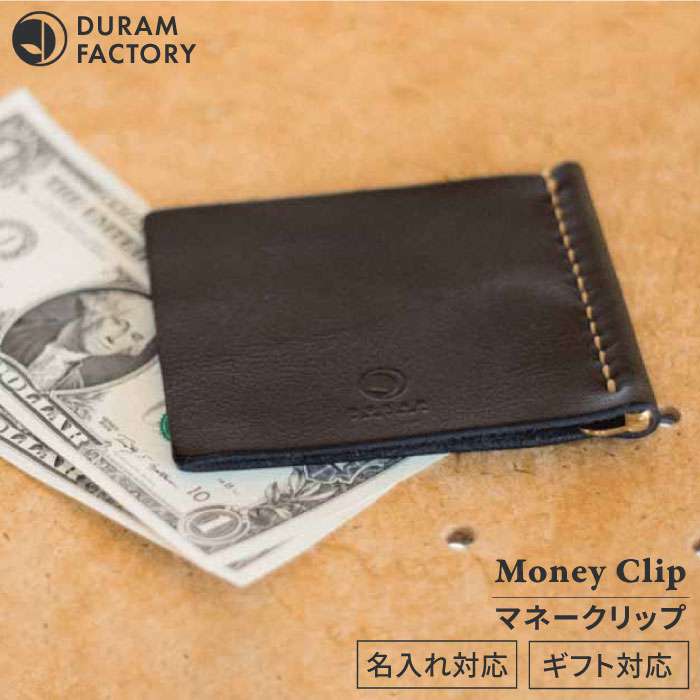 【ふるさと納税】 マネー クリップ 12018 糸島 / Duram Factory [AJE041] 本革 お札 20000円 2万円