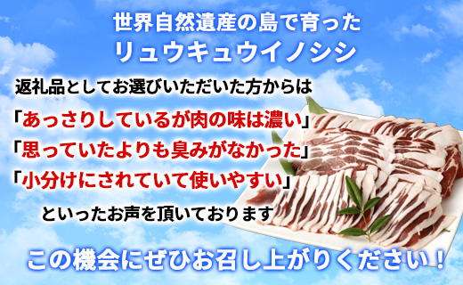 【天城町】大自然で育ったあまぎのやましし ローススライス 2kg イノシシ ジビエ 猪肉